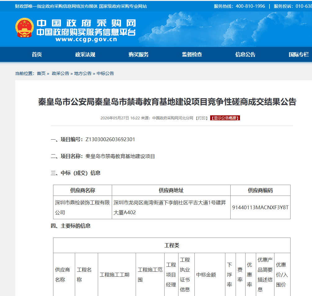 秦皇岛市公安局禁毒教育基地项目落地，专业服务商实力获官方认可